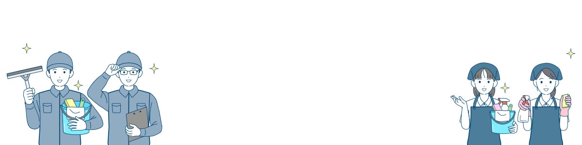 業務用洗剤特集