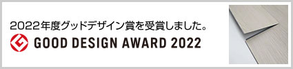 グッドデザイン賞2022