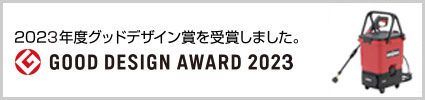 グッドデザイン賞2023