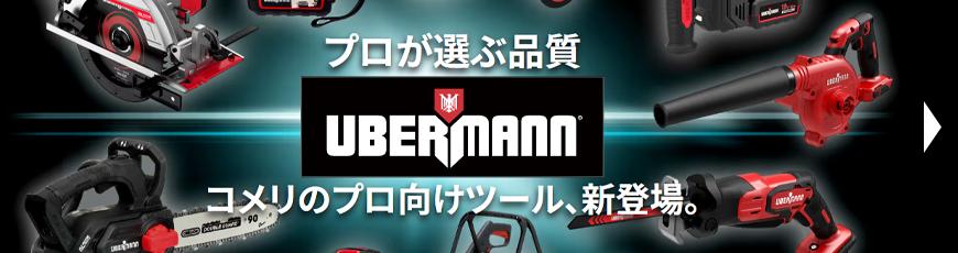 UBERMANN（ウーバマン）