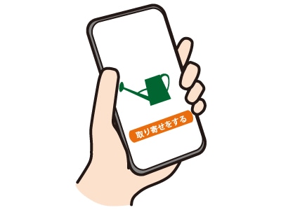 アプリ・ネットで事前に必要な商品をご注文