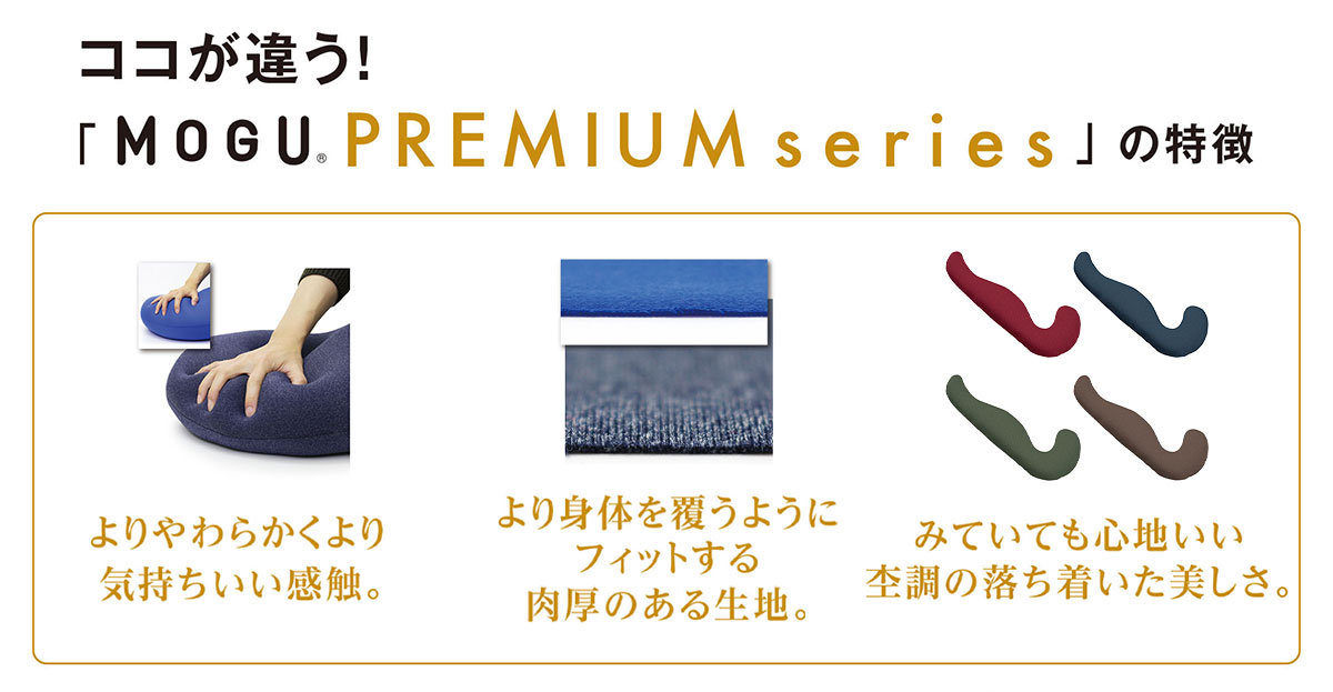MOGU PREMIUM series