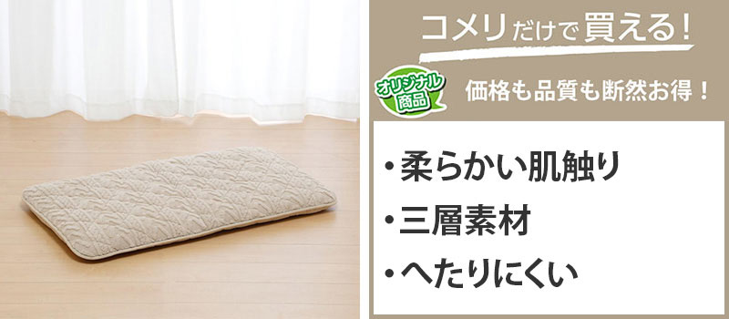 三層長座布団　ペコラ