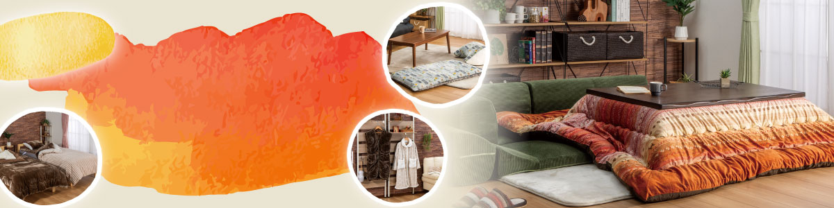 あったかクッション・長座布団