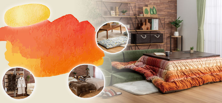 あったかクッション・長座布団