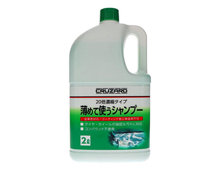 カーシャンプー