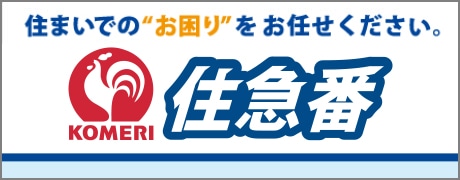 取付工事サービス