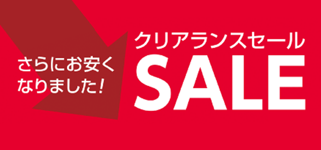 クリアランスセール