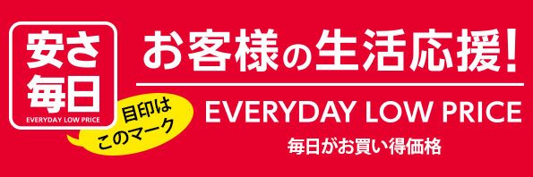 豊かなくらし応援