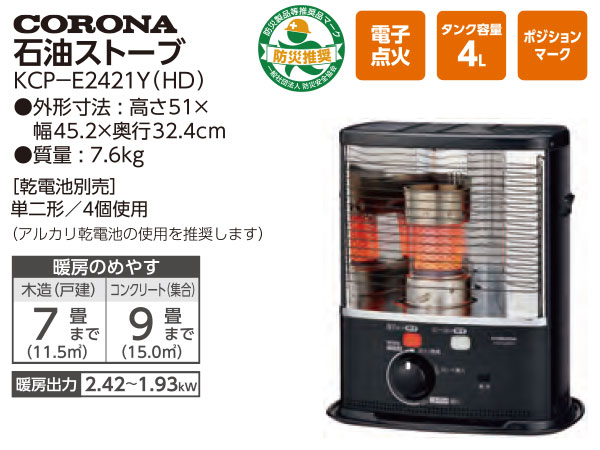 コロナ　石油ストーブ　KCP-2420Y