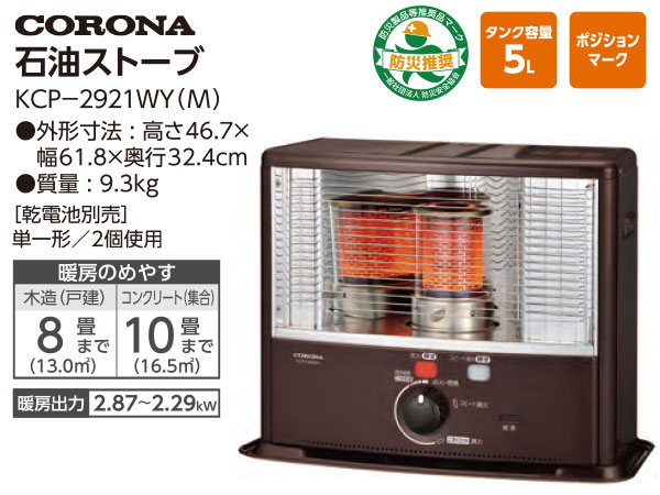 コロナ　石油ストーブ　KCP-2920WY