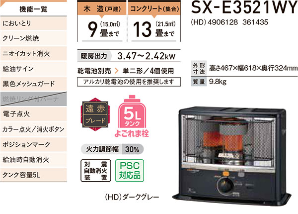 コロナ　SX-E3521WY