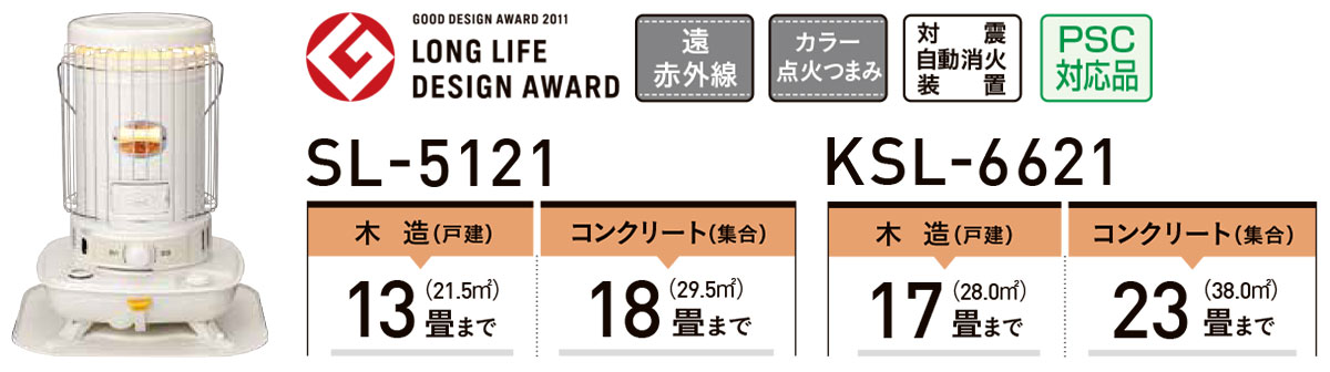 コロナ　SL-5121 SL-6621