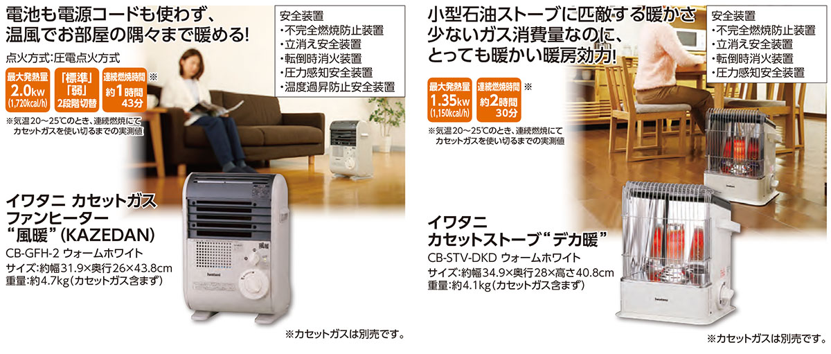 カセットボンベで電源不要