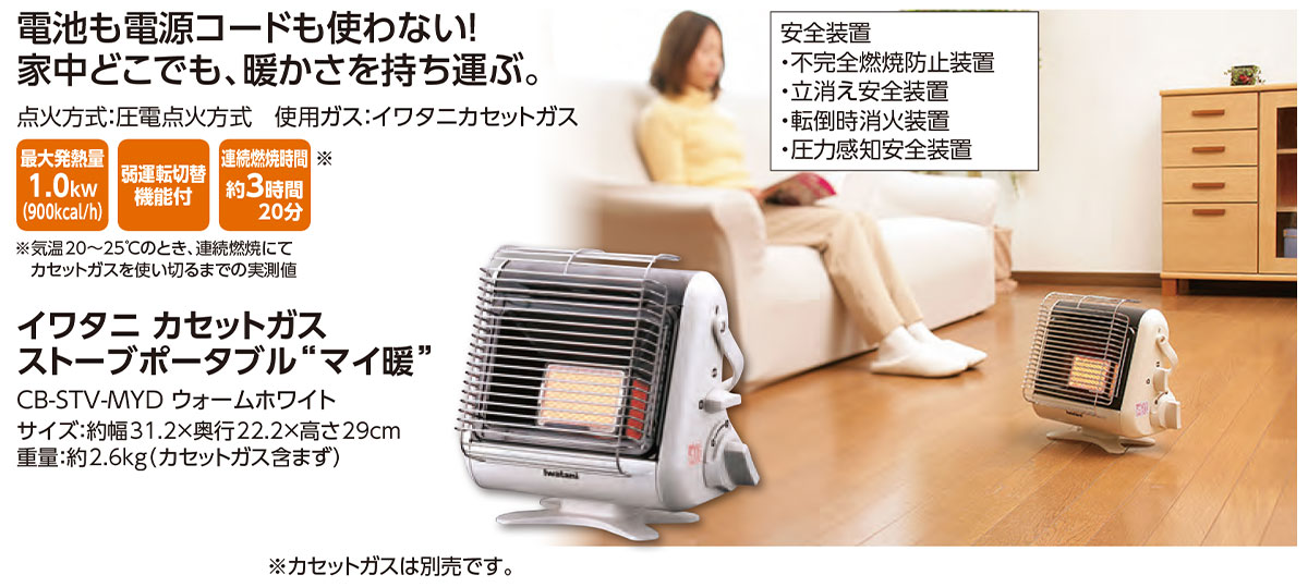 カセットボンベで電源不要