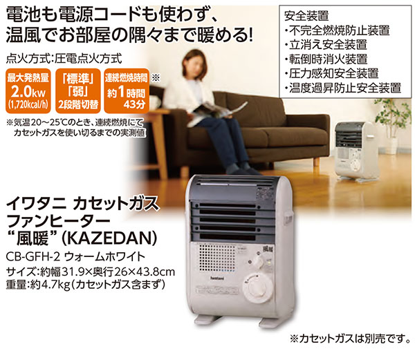 カセットボンベで電源不要