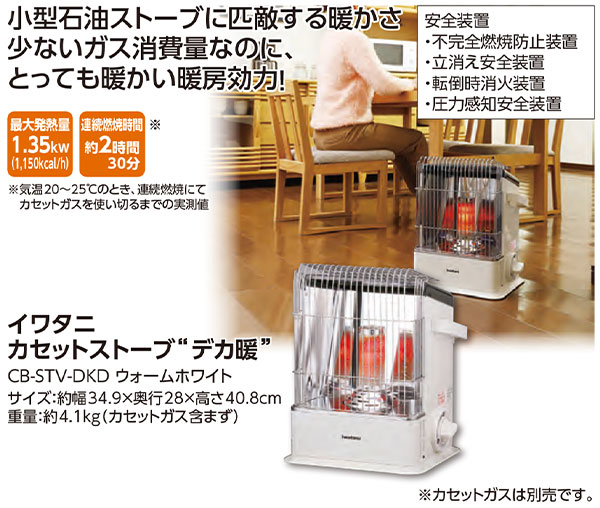 カセットボンベで電源不要