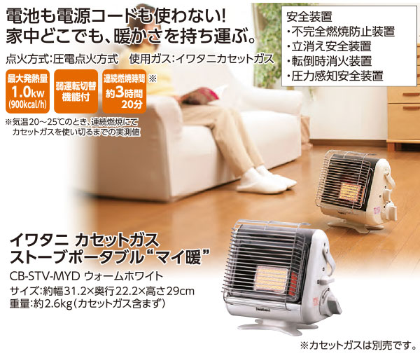 カセットボンベで電源不要