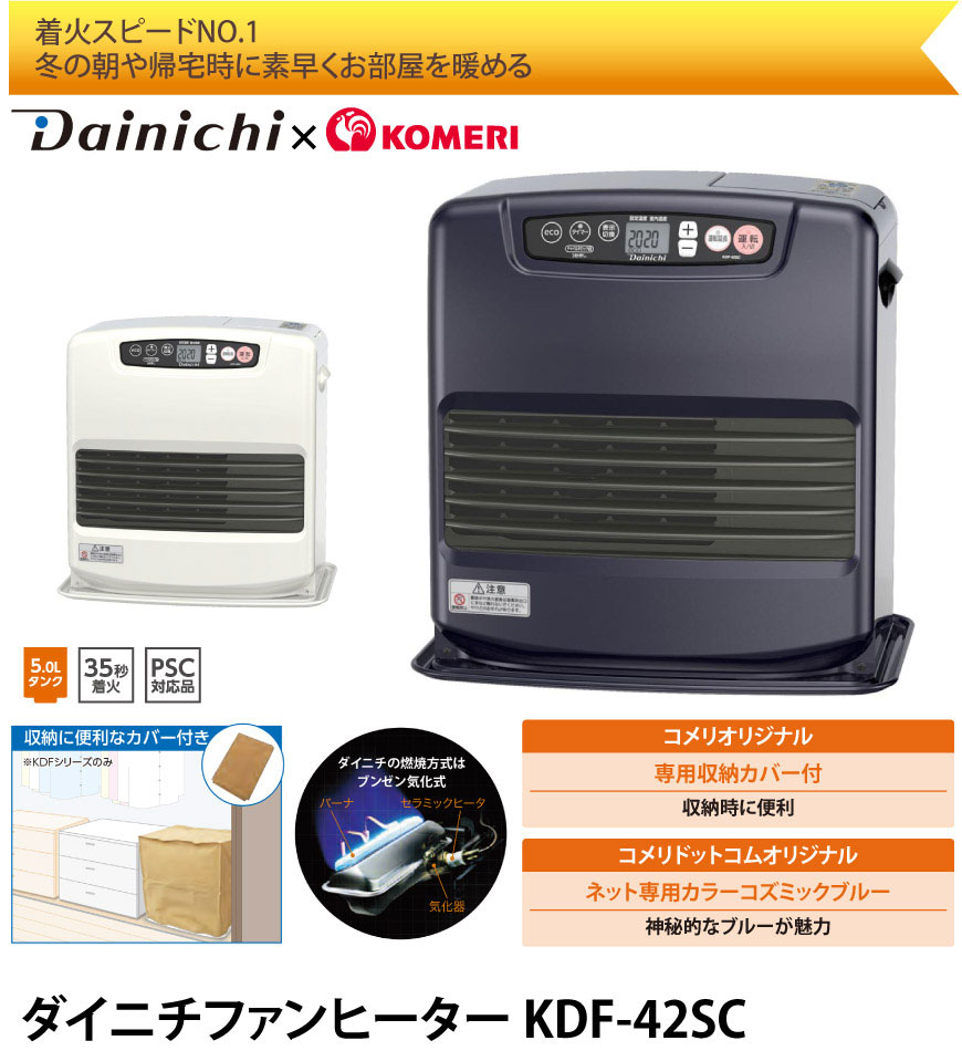 コロナファンヒーター KCF-GWシリーズ