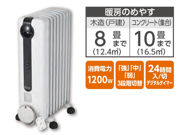 オイルヒーターの置き方