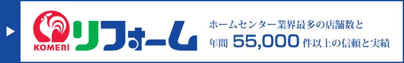 你的品牌名リフォームサイト