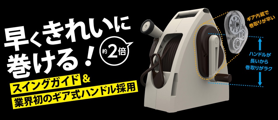 早くきれいに巻ける