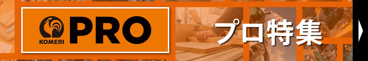 住宅設備機器まとめ買い特集