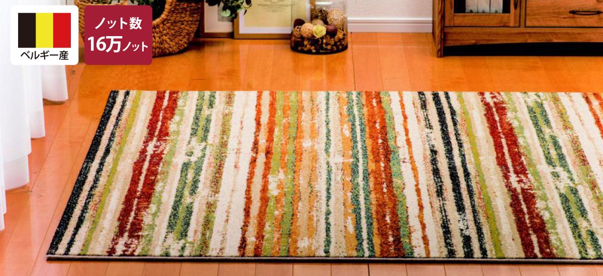 ウィルトン織り「フォルト」