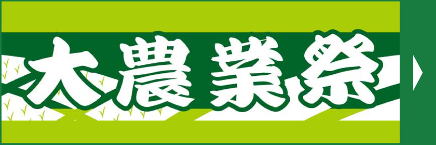 春の農業用品特集