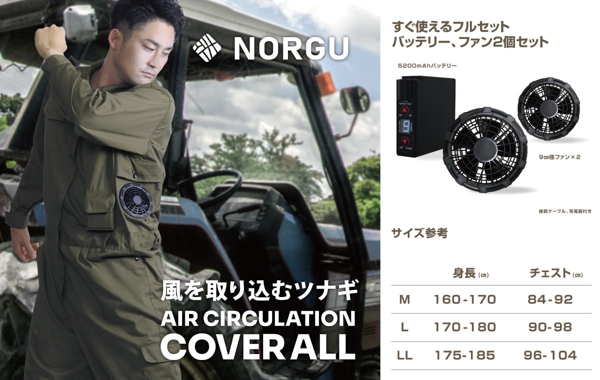 涼感ファン付ツナギ　紳士