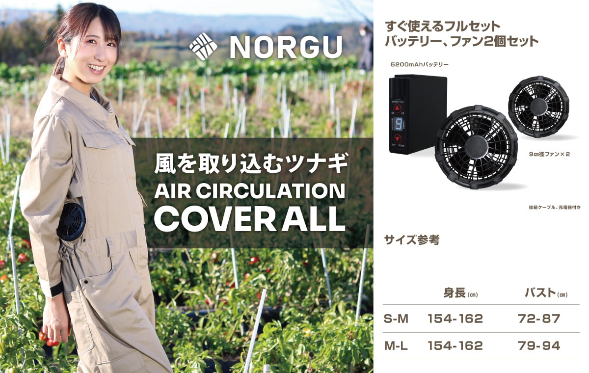 涼感ファン付ツナギ　婦人