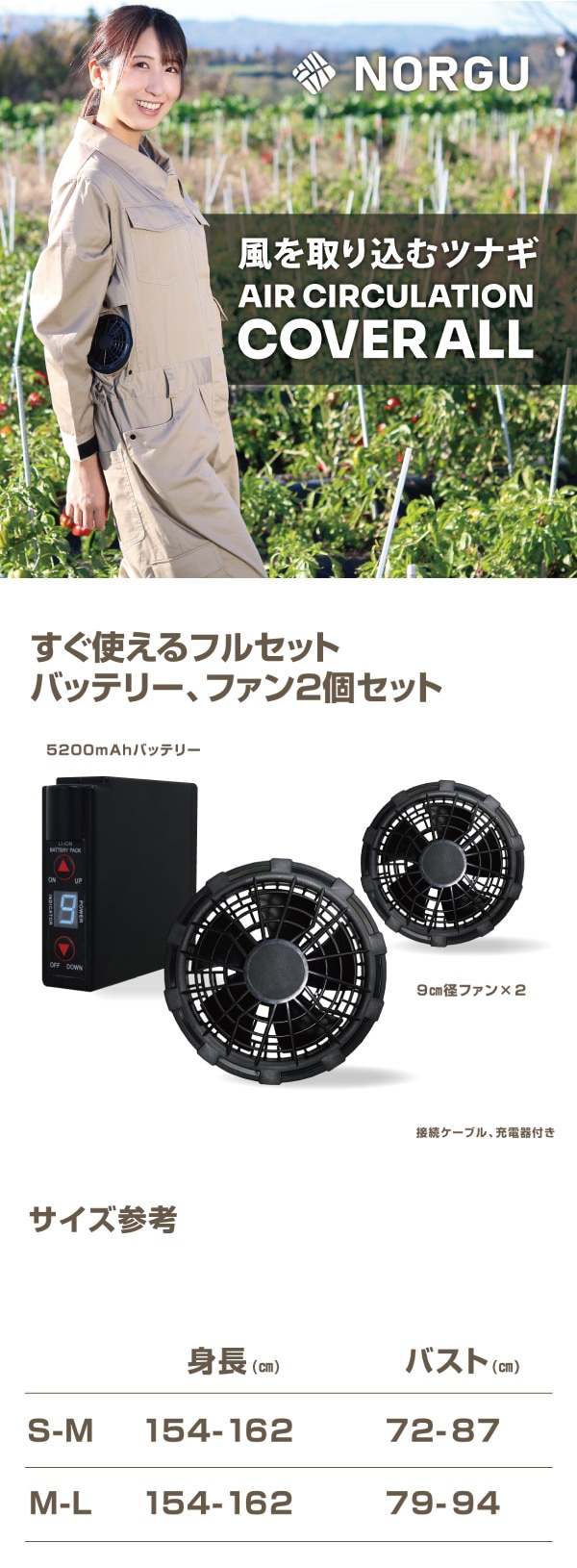 涼感ファン付ツナギ　婦人