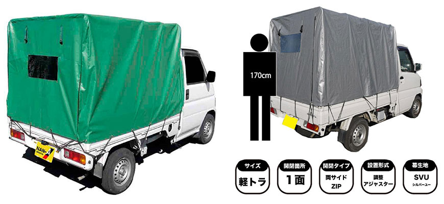 軽トラック 幌セット KH-5