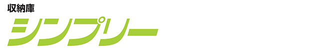 イナバ物置　シンプリー　ロゴ