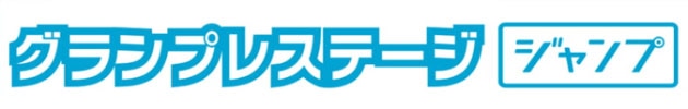 タクボ物置　グランプレステージジャンプ　ロゴ
