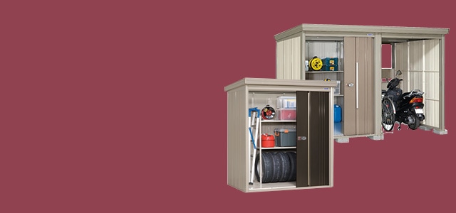 物置・収納庫特集