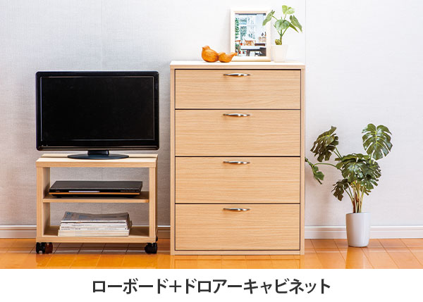 お部屋に合わせて多彩な組み合わせ 収納家具コロラートシリーズ