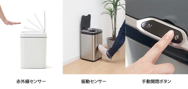 触らずにフタを開閉可能　センサー付きペール