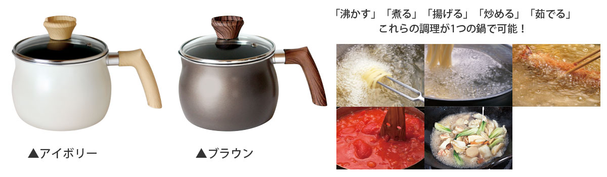 一つの鍋で５種類の料理が可能 フッ素加工マルチポット IH対応2.5L