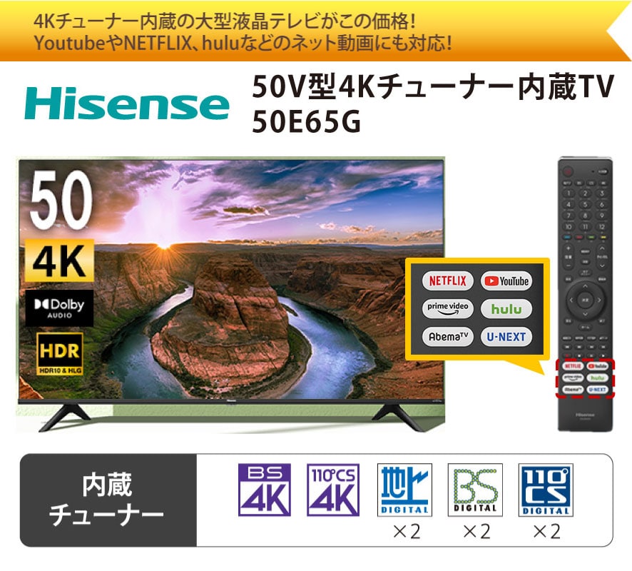 50V型4Kチューナー内蔵TV 50E65G