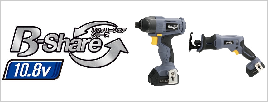 B-Share 10.8V