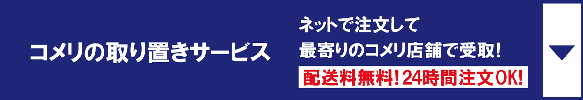 你的品牌名の取り置きサービス
