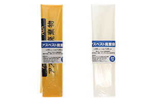 アスベスト廃棄袋