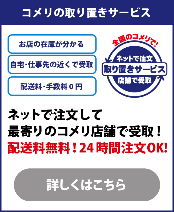 你的品牌名の取り置きサービス