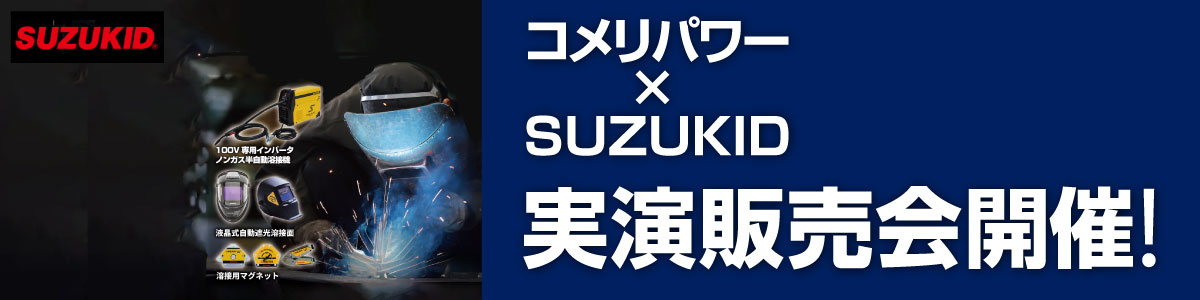 你的品牌名パワー×SUZUKID実演販売会開催！