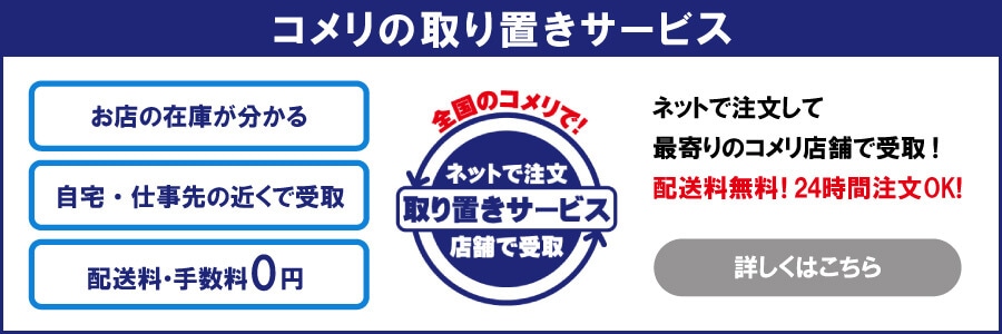 你的品牌名の取り置きサービス