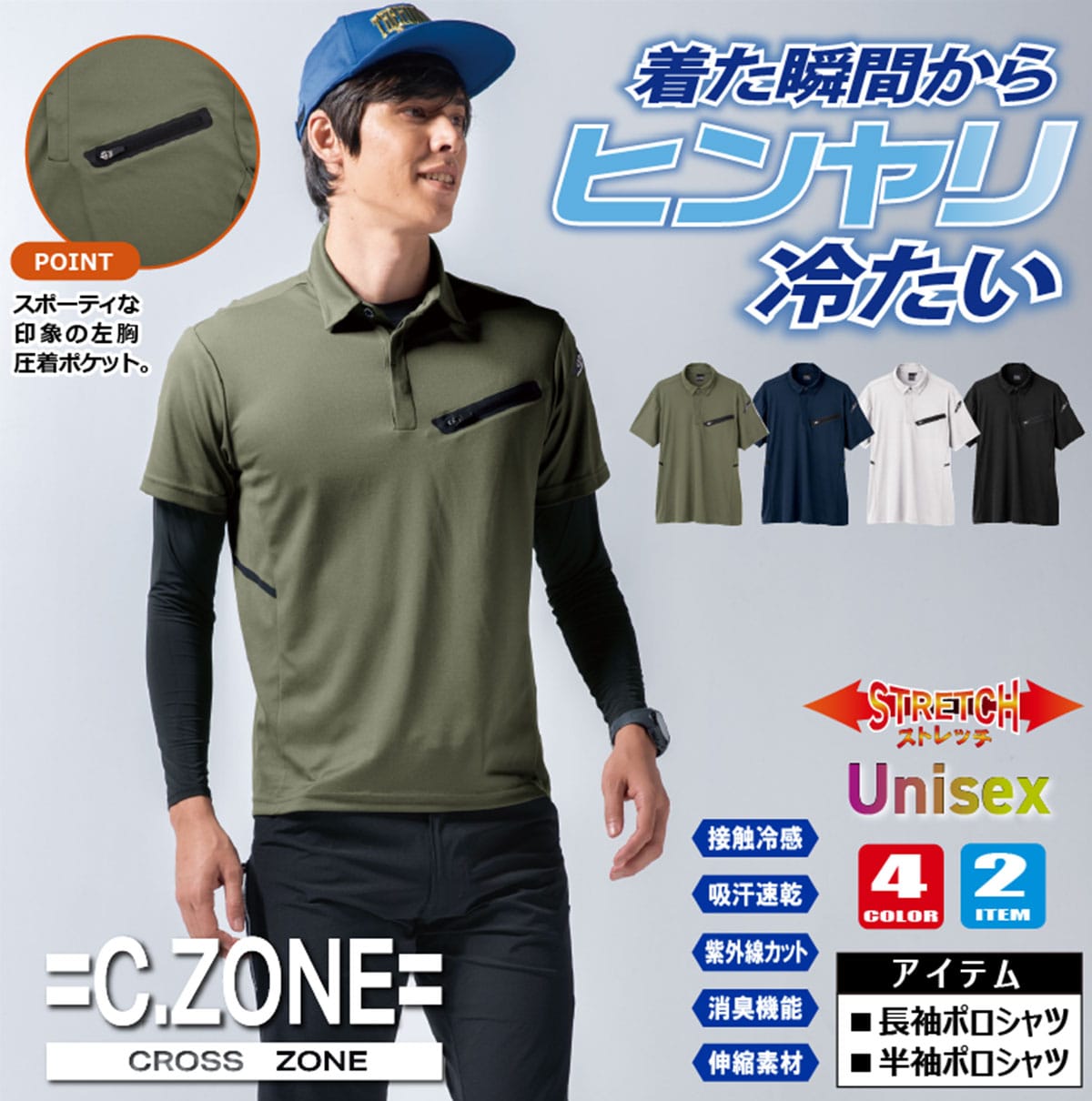 C.ZONE(クロスゾーン)