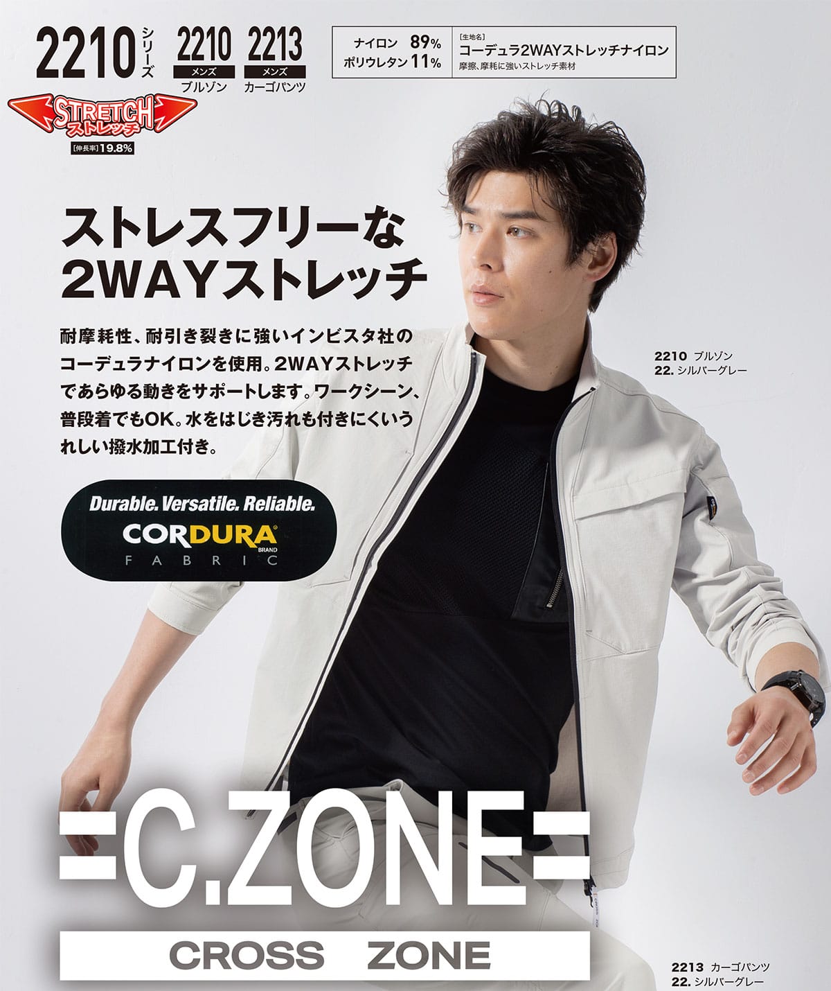 2210シリーズ コーデュラ2WAYストレッチナイロン