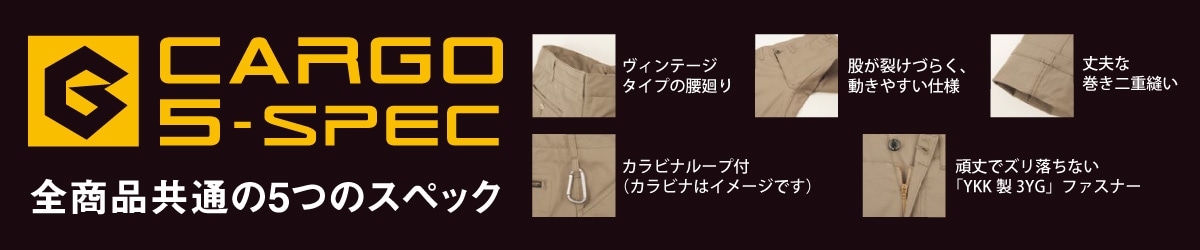 全商品共通の5つのスペック