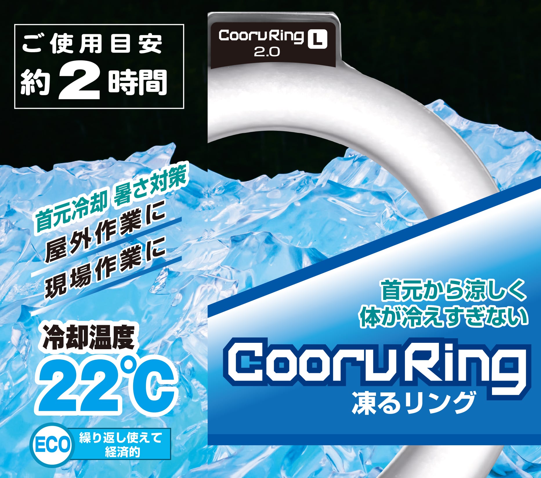 凍るリング ２.０